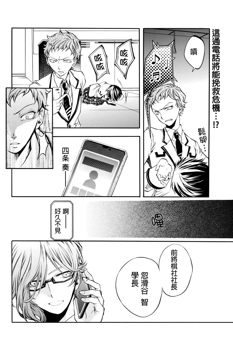 惠比寿学园国中部日曜补习组侦探团第4话图