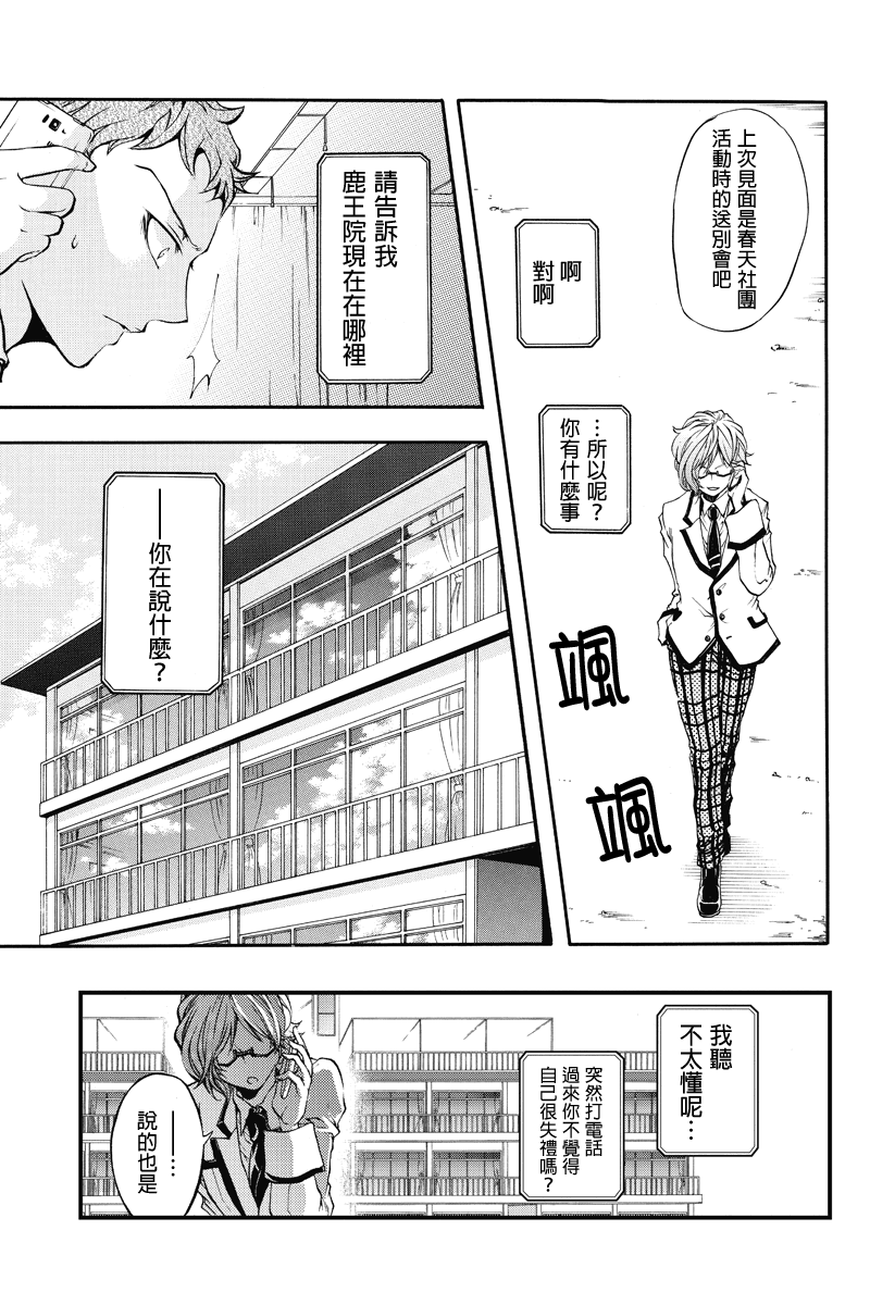 惠比寿学园国中部日曜补习组侦探团第4话图