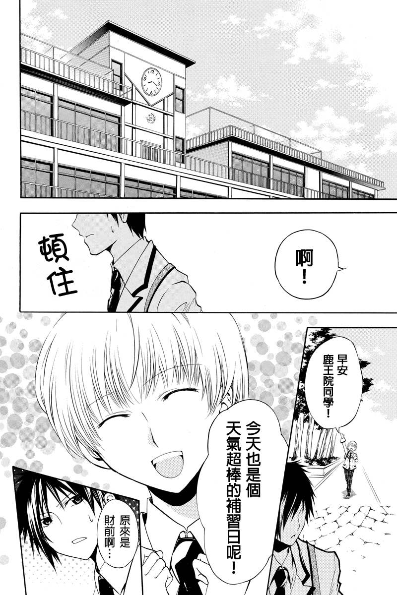 惠比寿学园国中部日曜补习组侦探团第5话图