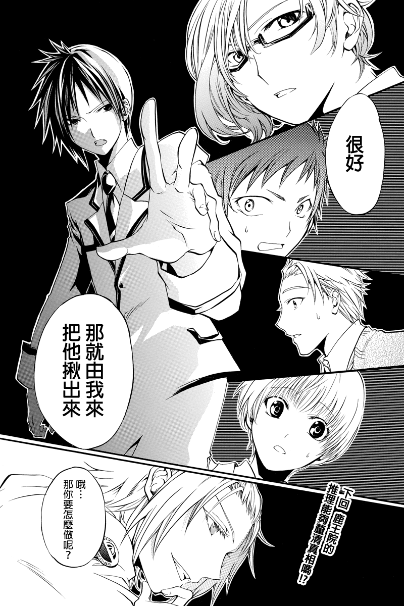 惠比寿学园国中部日曜补习组侦探团第5话图