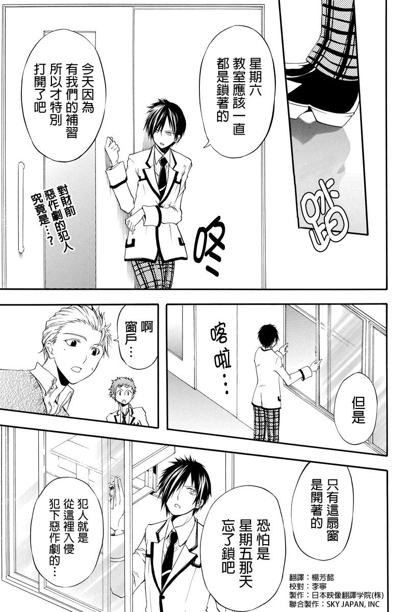 惠比寿学园国中部日曜补习组侦探团第6话图