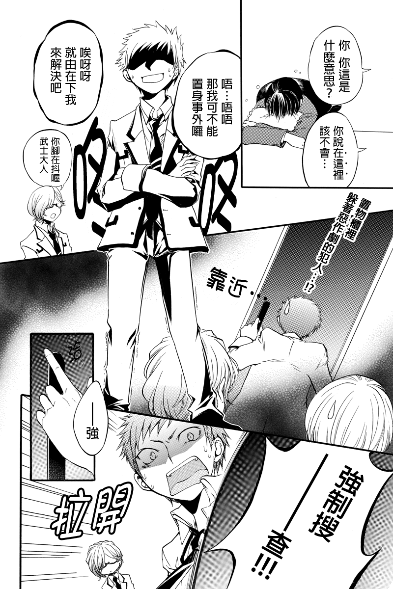 惠比寿学园国中部日曜补习组侦探团第7话图