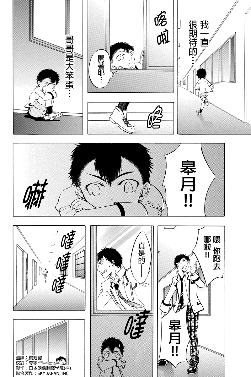 惠比寿学园国中部日曜补习组侦探团第8话图