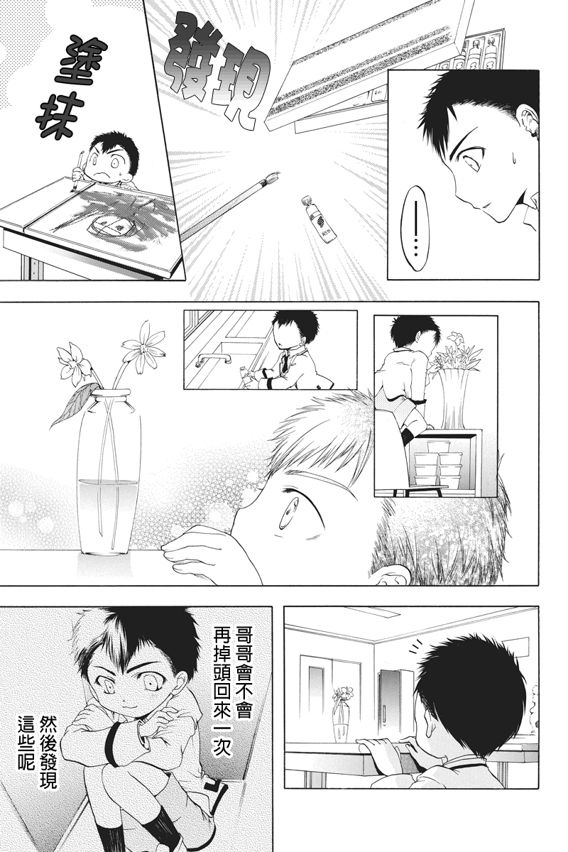 惠比寿学园国中部日曜补习组侦探团第8话图