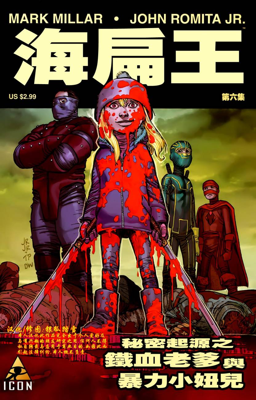 海扁王第6卷图