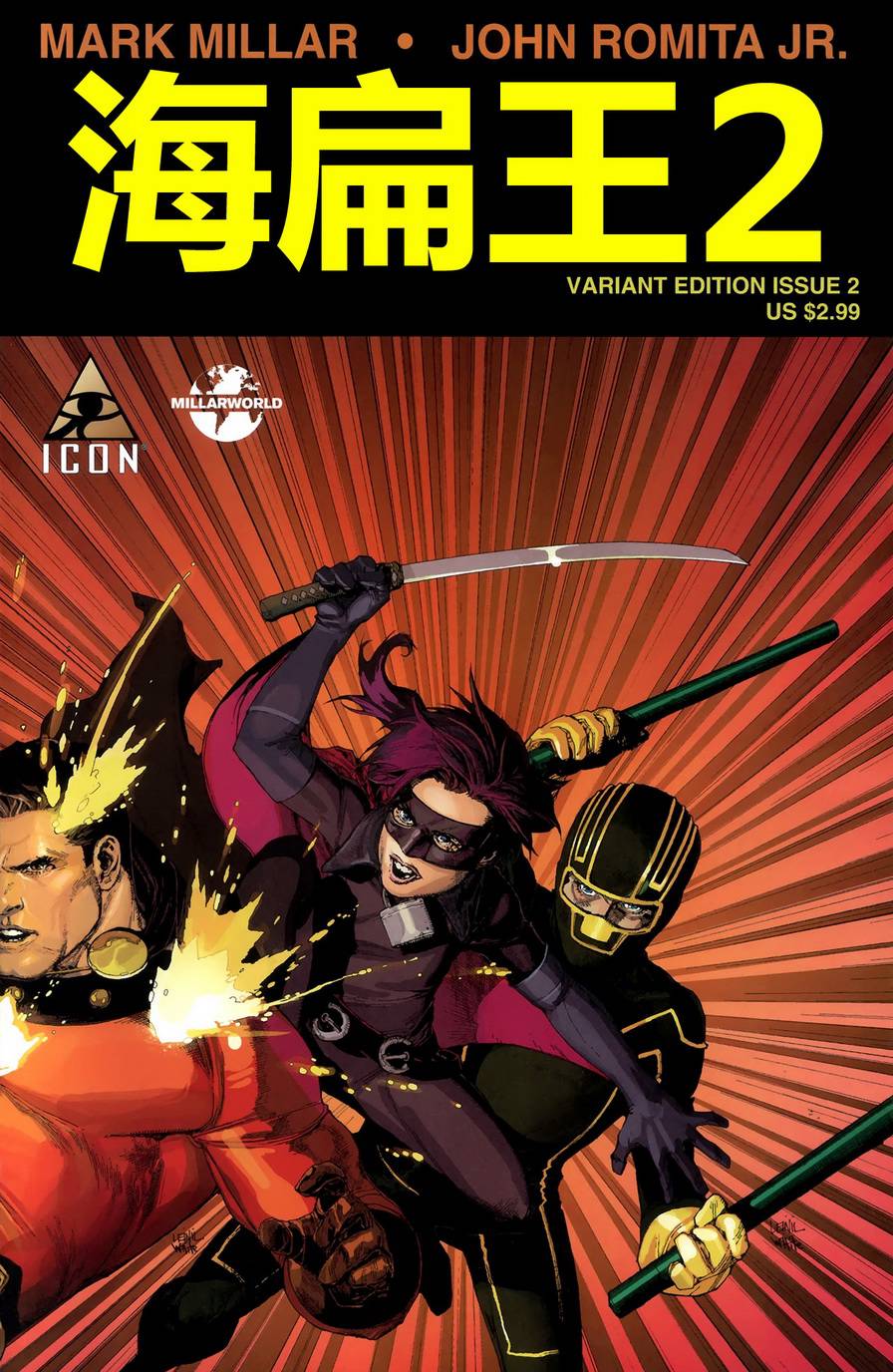 海扁王2第2卷图