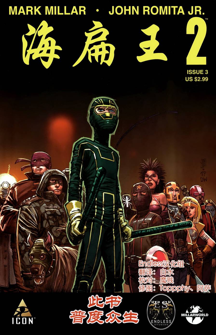 海扁王2第3卷图