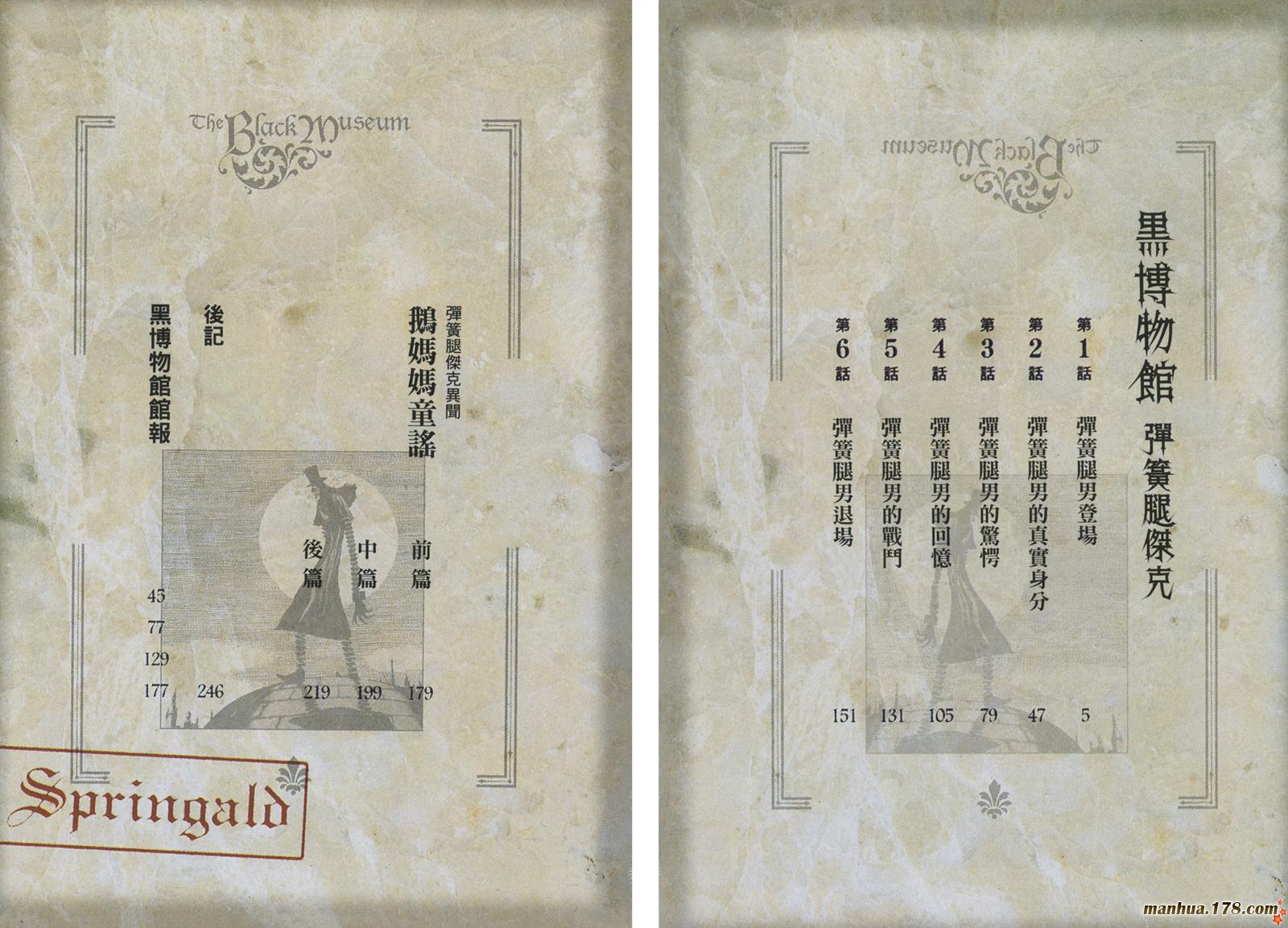 黑博物馆 全1卷 第3页