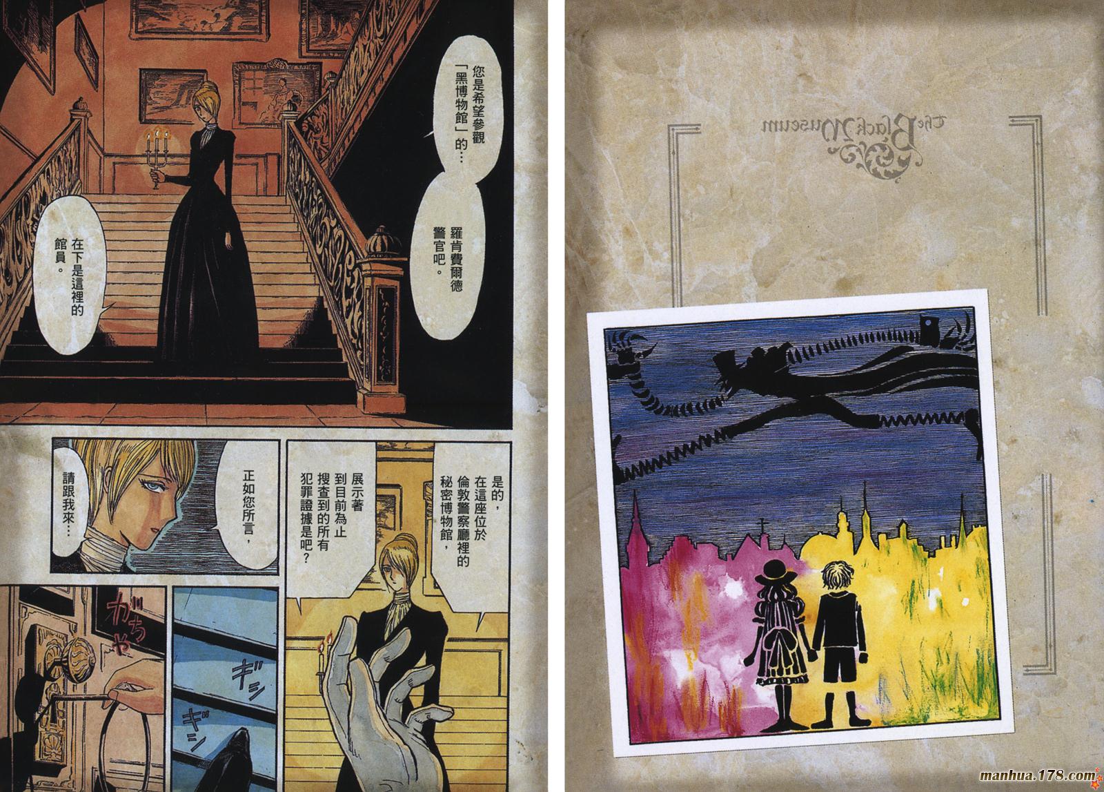 黑博物馆 全1卷 第4页