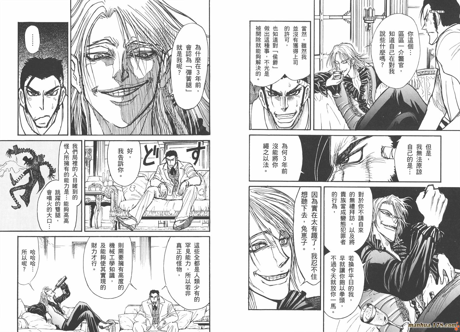 黑博物馆 全1卷 第14页