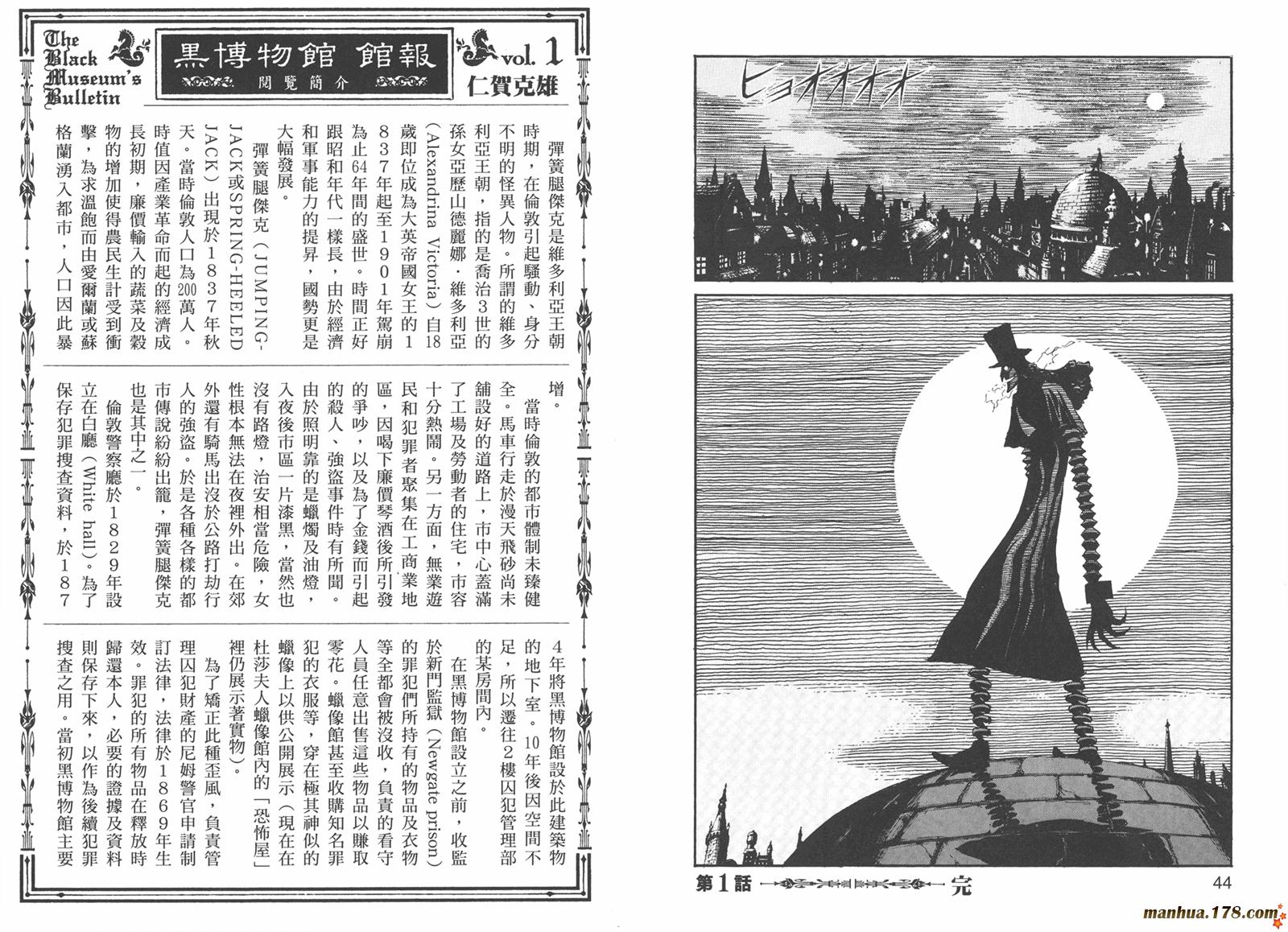 黑博物馆 全1卷 第21页