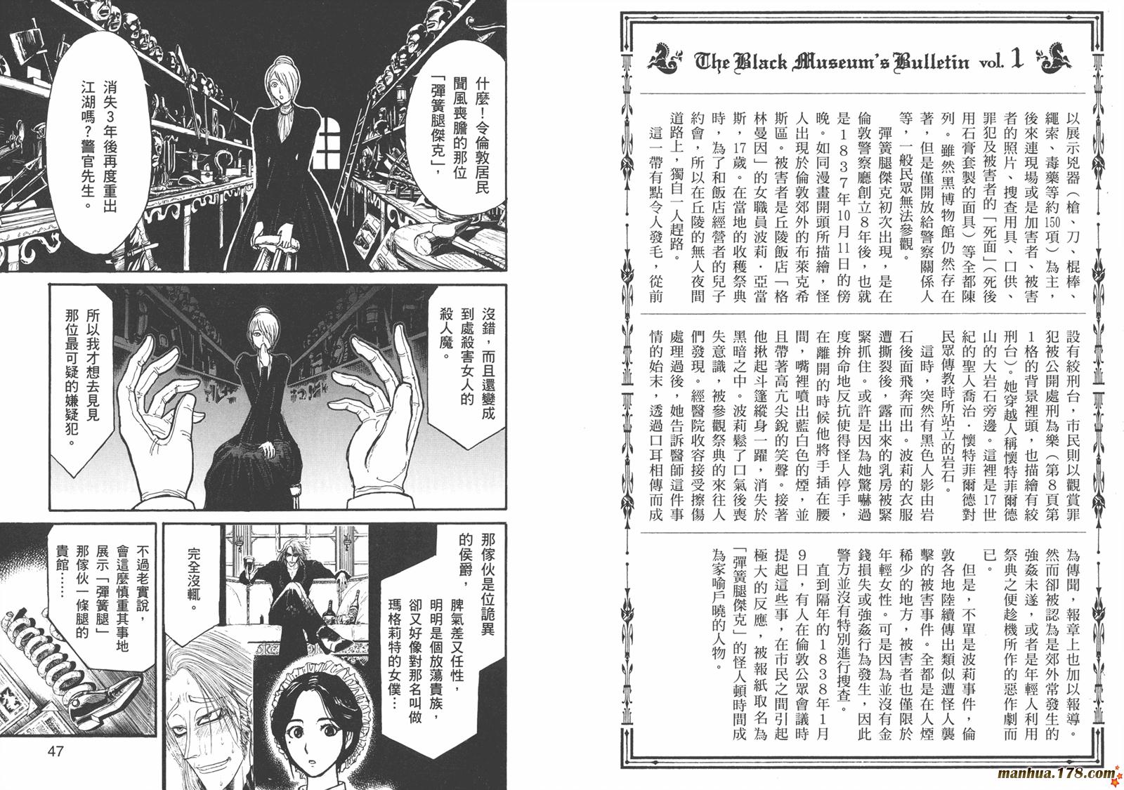 黑博物馆 全1卷 第22页