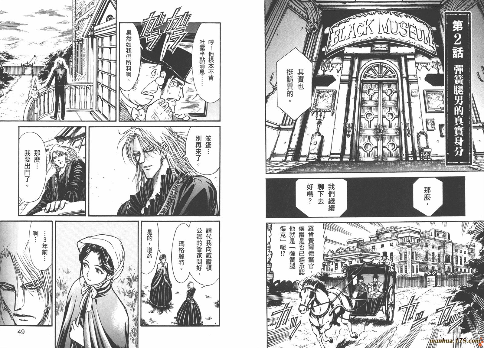 黑博物馆 全1卷 第23页