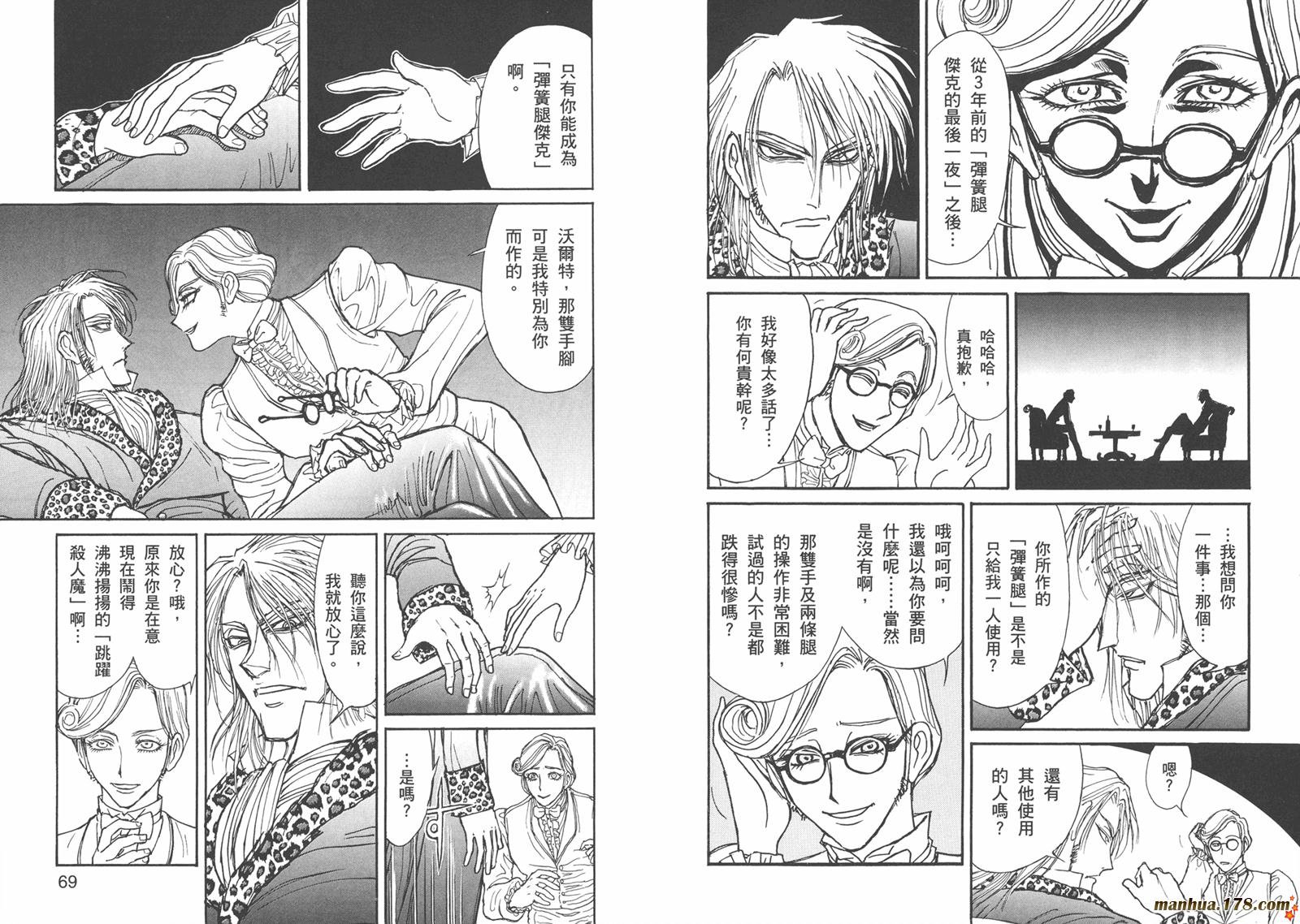 黑博物馆 全1卷 第33页