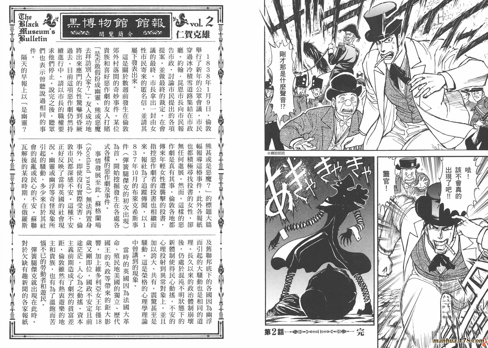 黑博物馆 全1卷 第37页