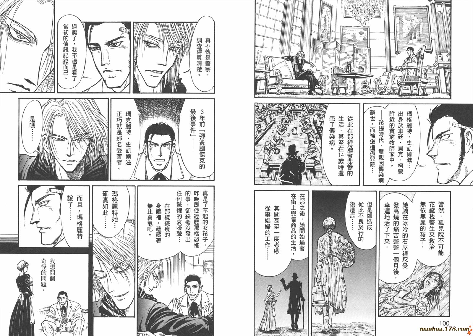 黑博物馆 全1卷 第49页