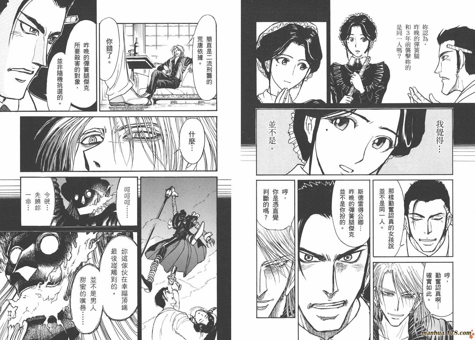 黑博物馆 全1卷 第50页