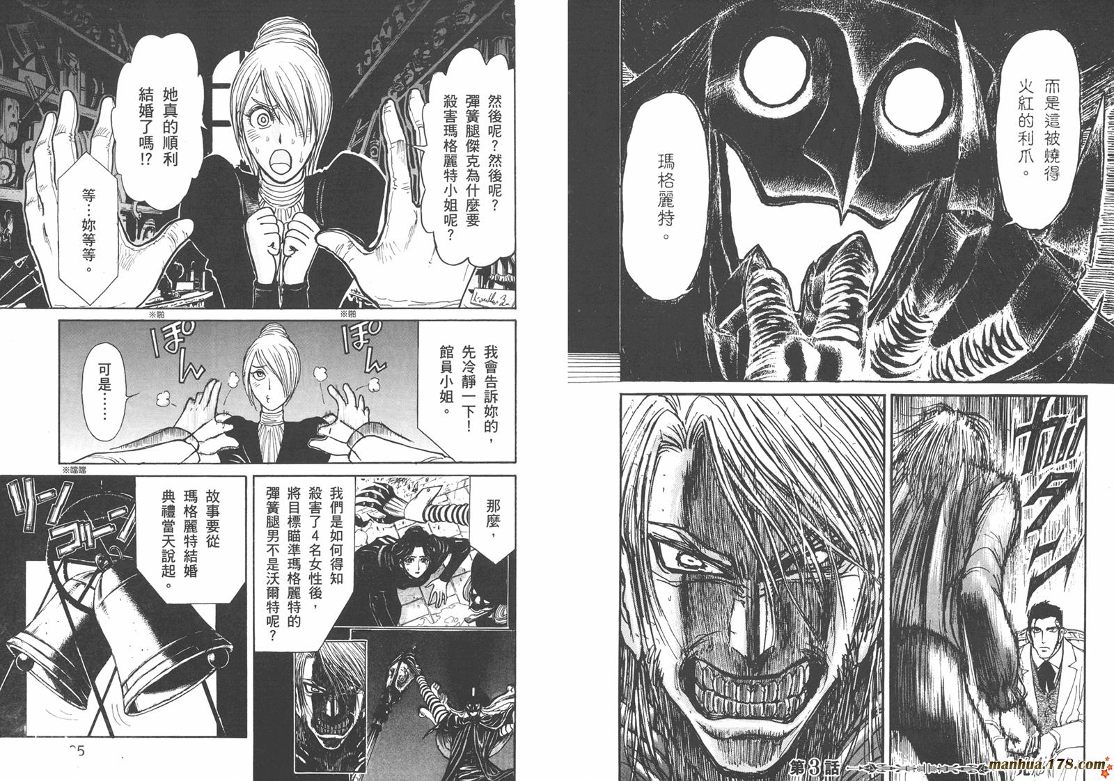 黑博物馆 全1卷 第51页