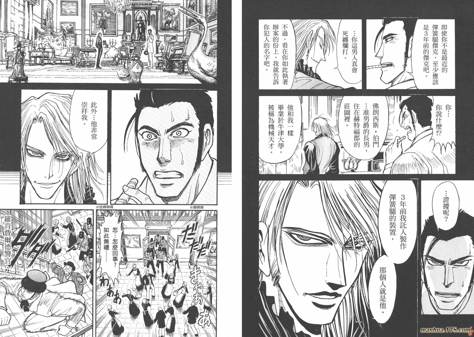 黑博物馆 全1卷 第54页