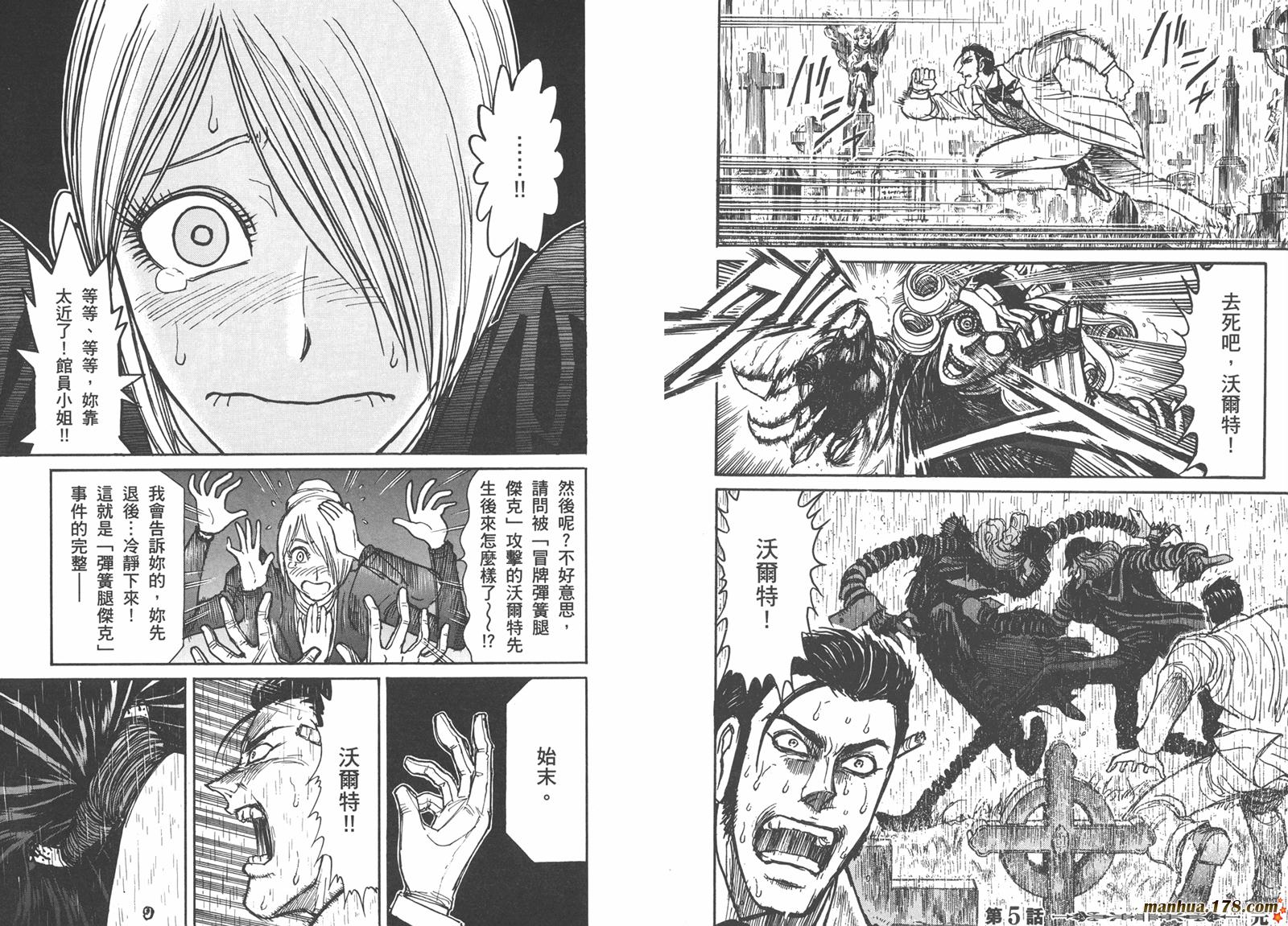 黑博物馆 全1卷 第74页