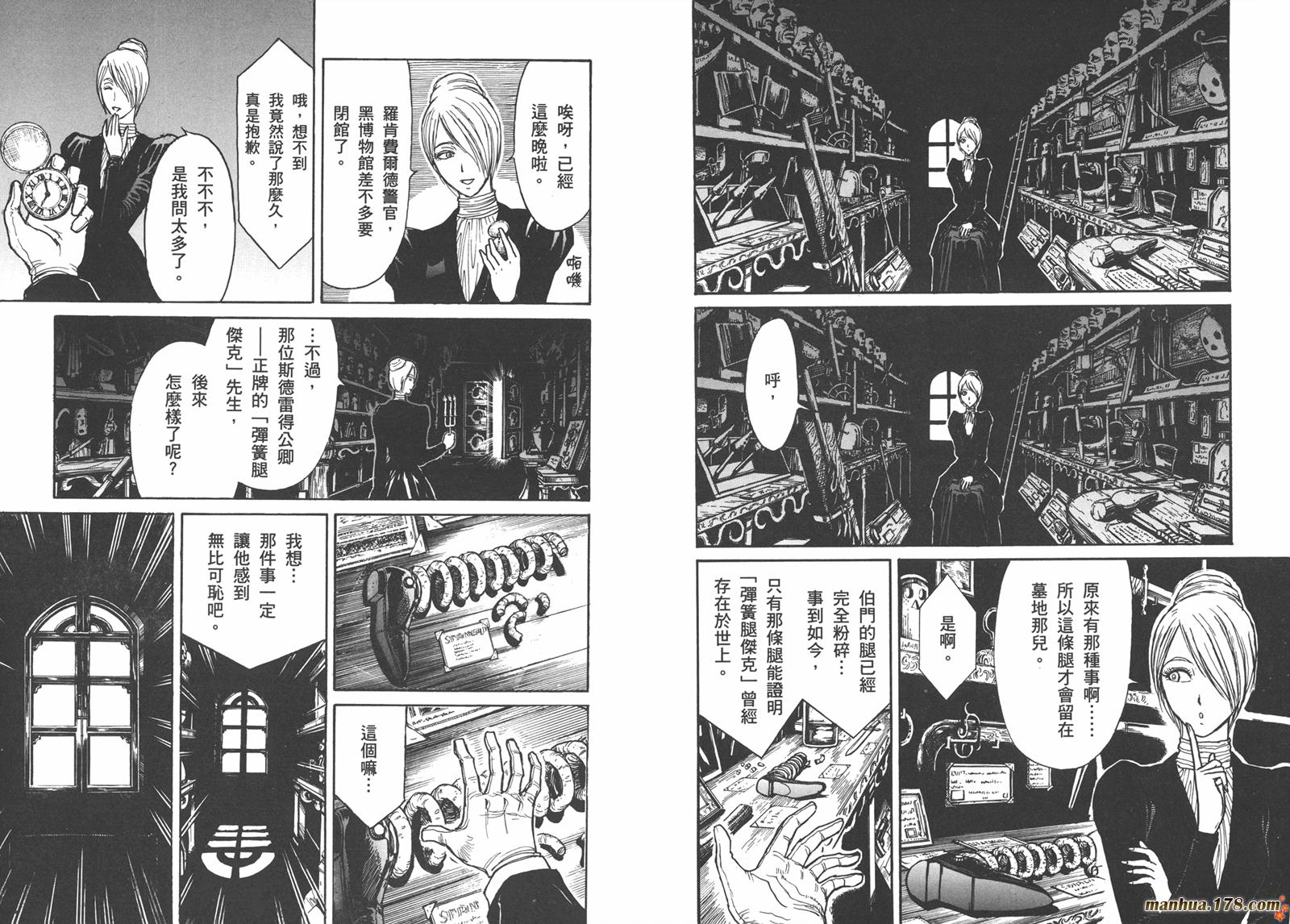 黑博物馆 全1卷 第84页