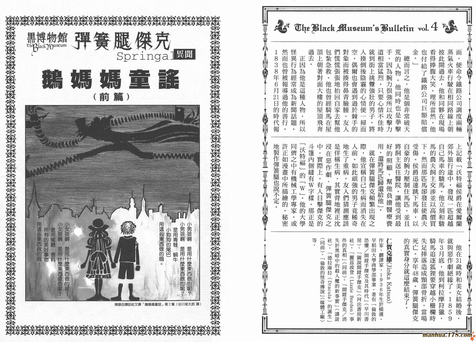 黑博物馆 全1卷 第88页