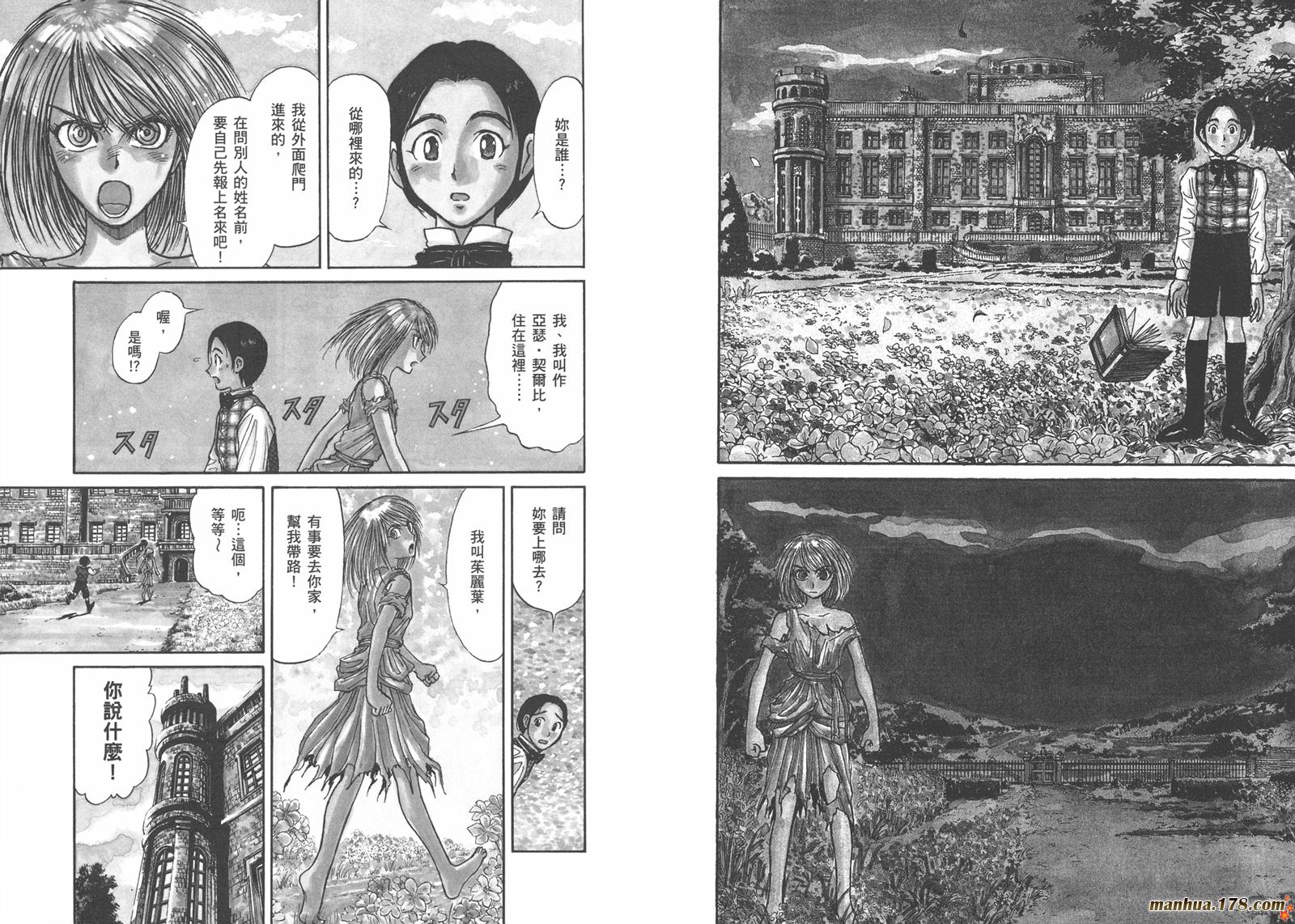 黑博物馆 全1卷 第89页