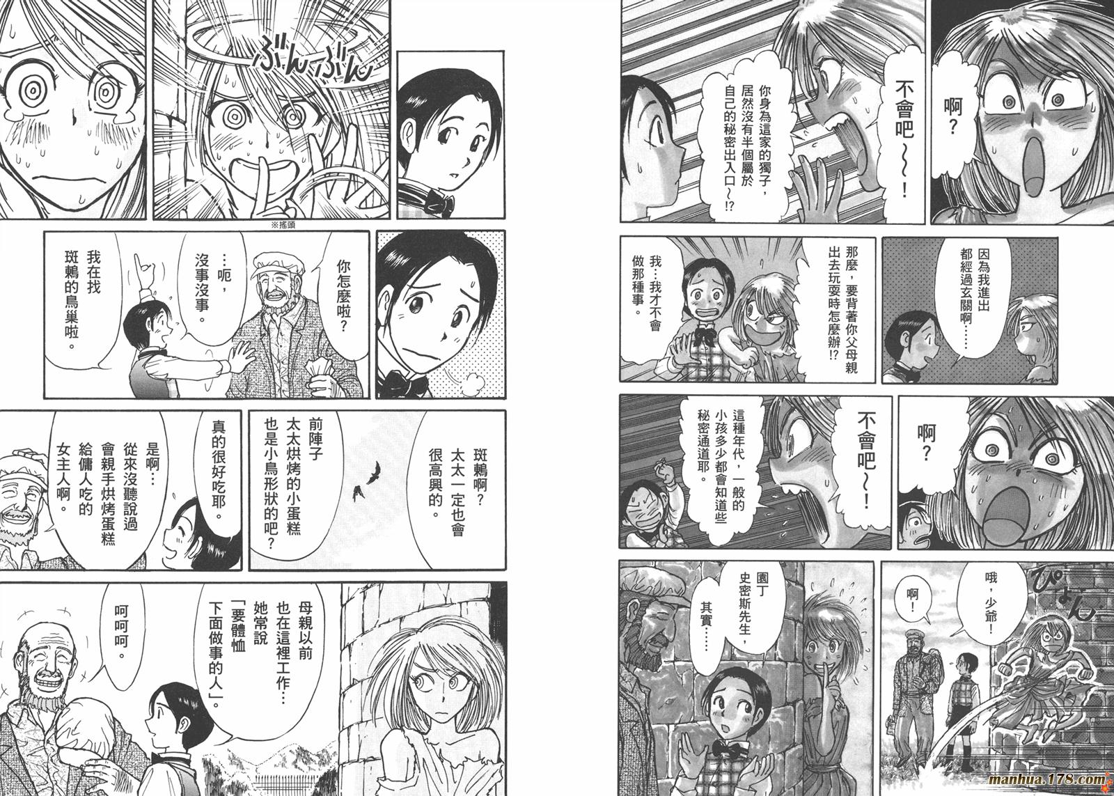 黑博物馆 全1卷 第90页