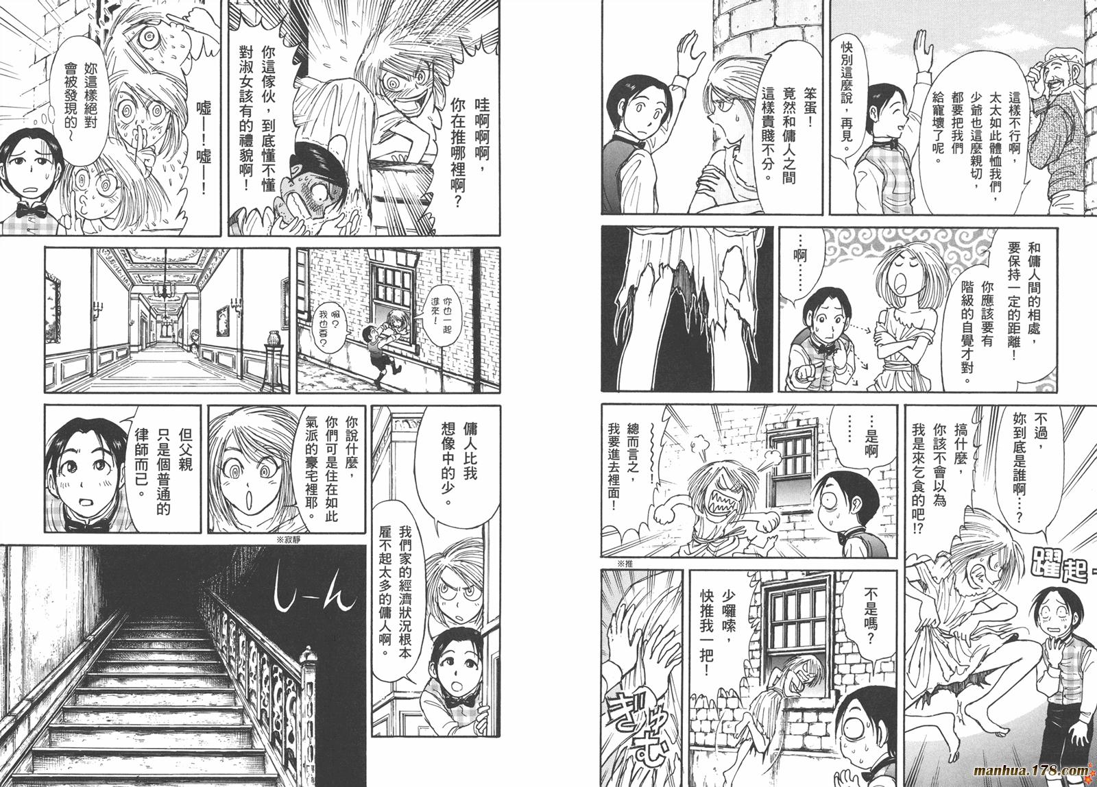 黑博物馆 全1卷 第91页