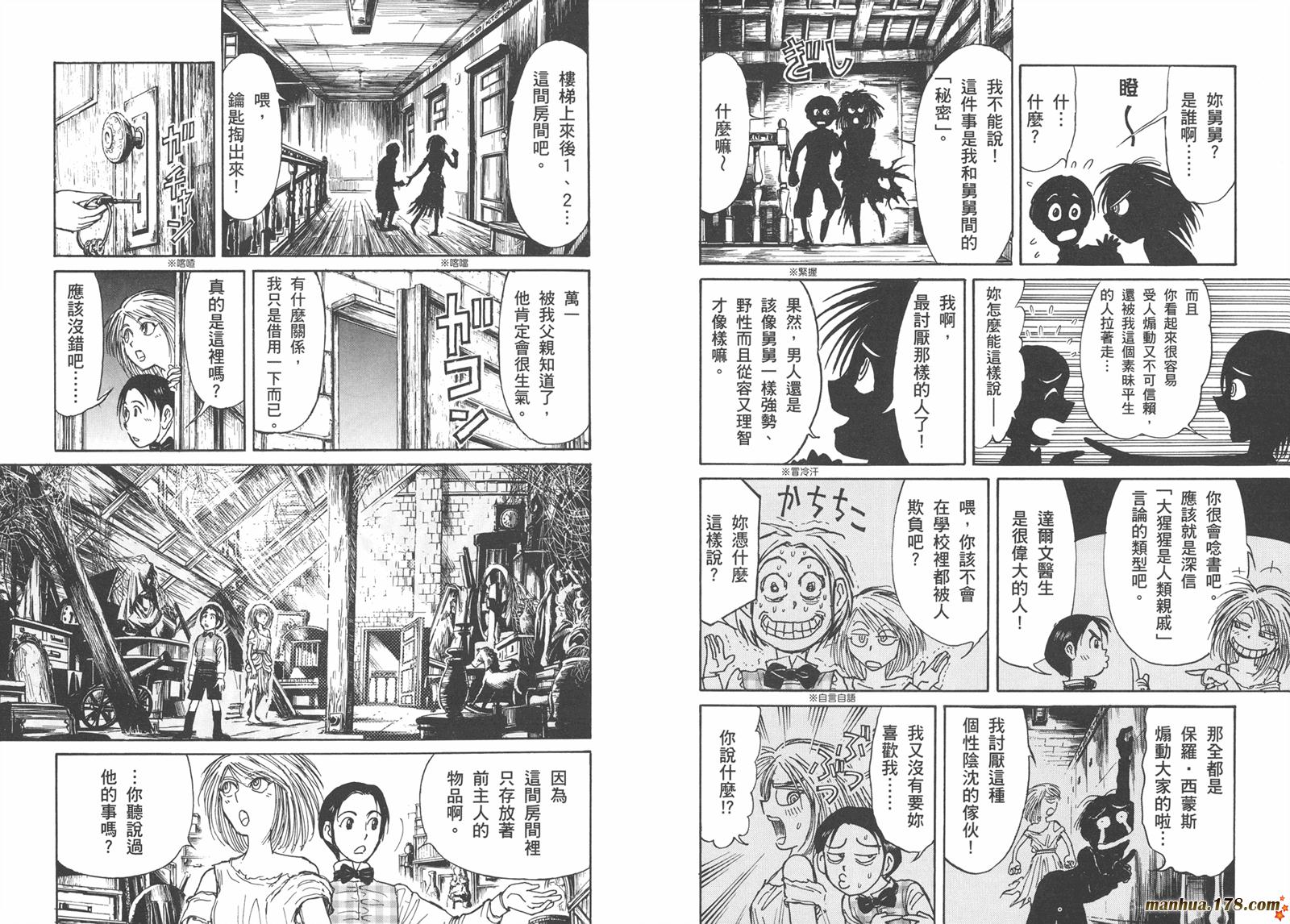 黑博物馆 全1卷 第93页