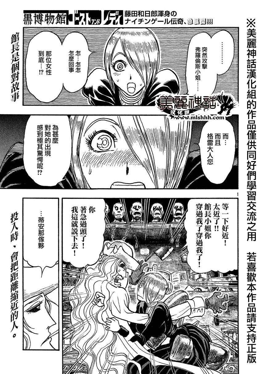 黑博物馆 第11话 第0页