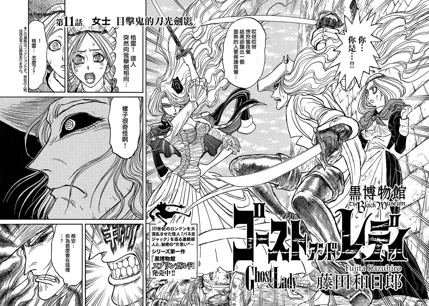 黑博物馆 第11话 第1页