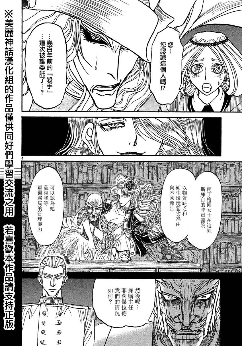 黑博物馆 第11话 第2页