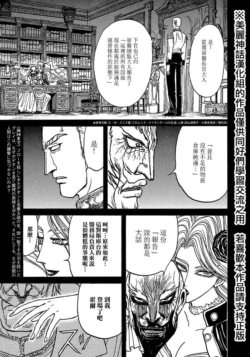 黑博物馆 第11话 第3页