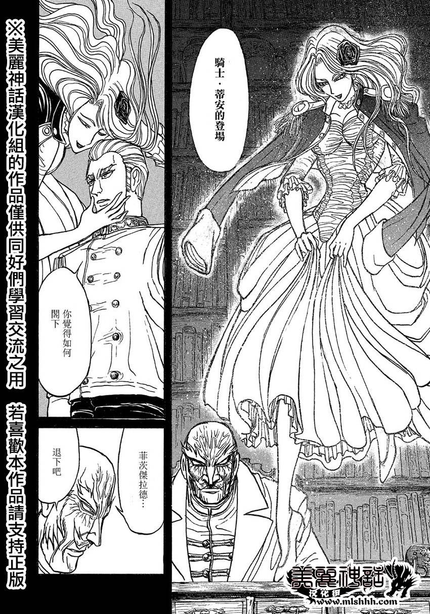 黑博物馆 第11话 第4页