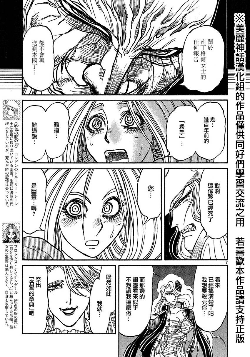 黑博物馆 第11话 第5页