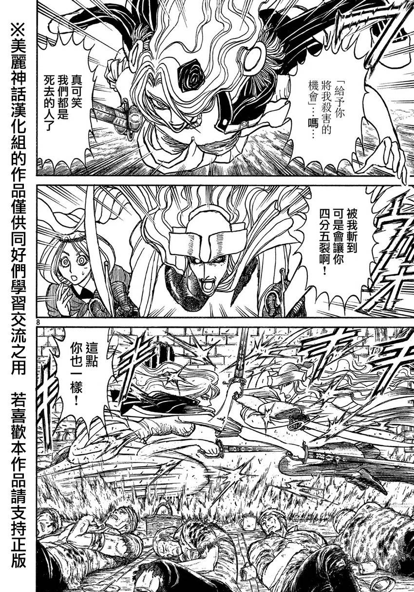 黑博物馆 第11话 第6页