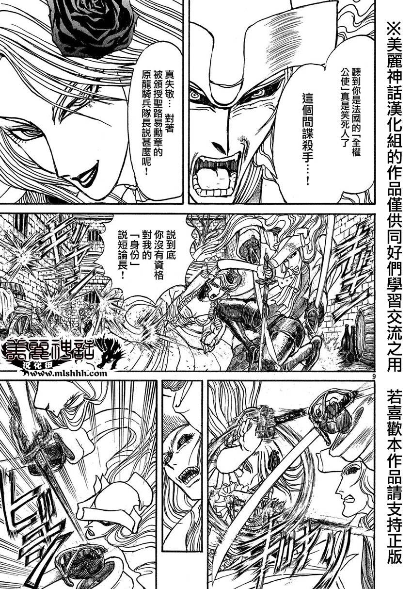 黑博物馆 第11话 第7页