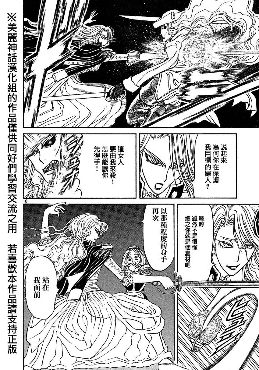 黑博物馆 第11话 第8页