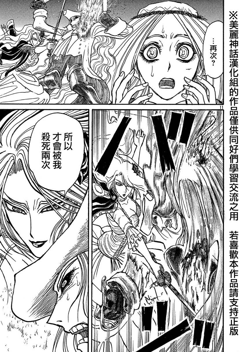 黑博物馆 第11话 第9页