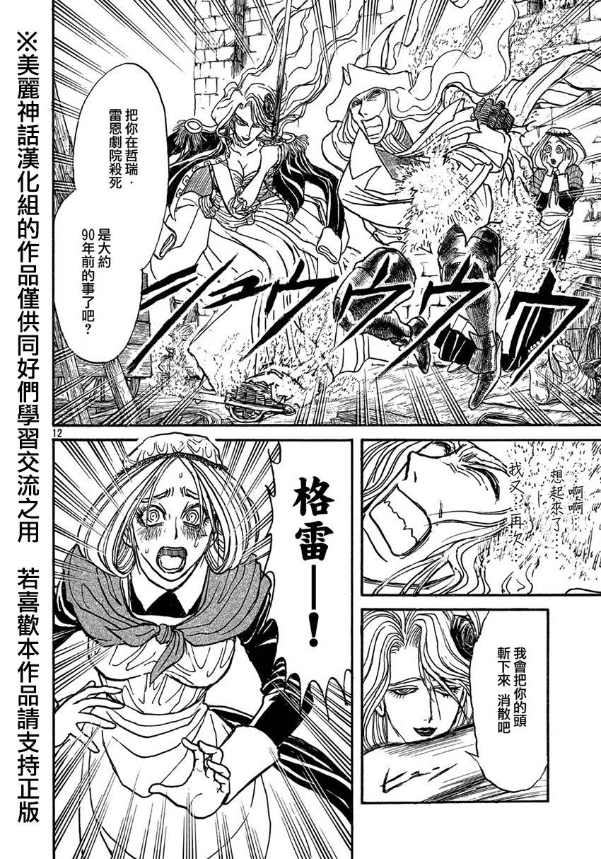 黑博物馆 第11话 第10页