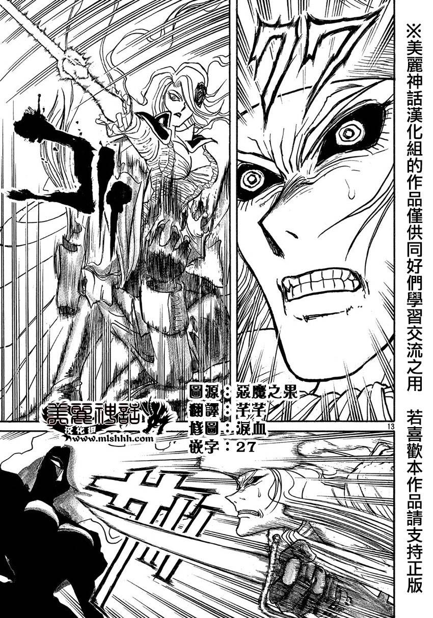 黑博物馆 第11话 第11页