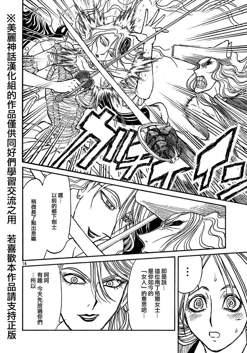 黑博物馆 第11话 第12页