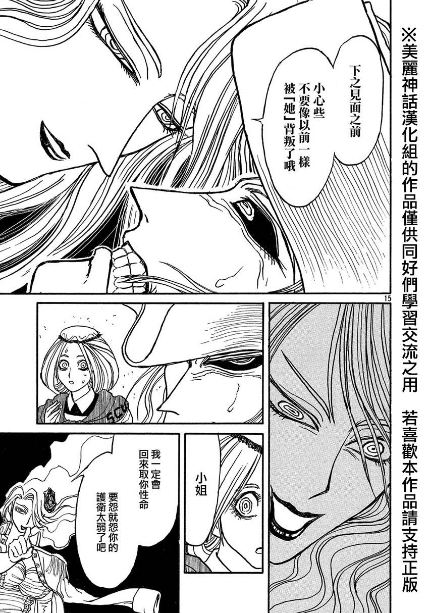 黑博物馆 第11话 第13页