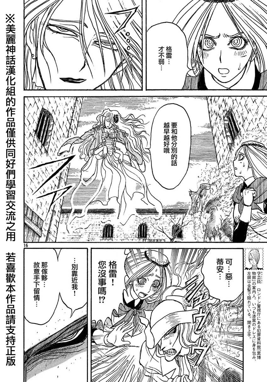 黑博物馆 第11话 第14页