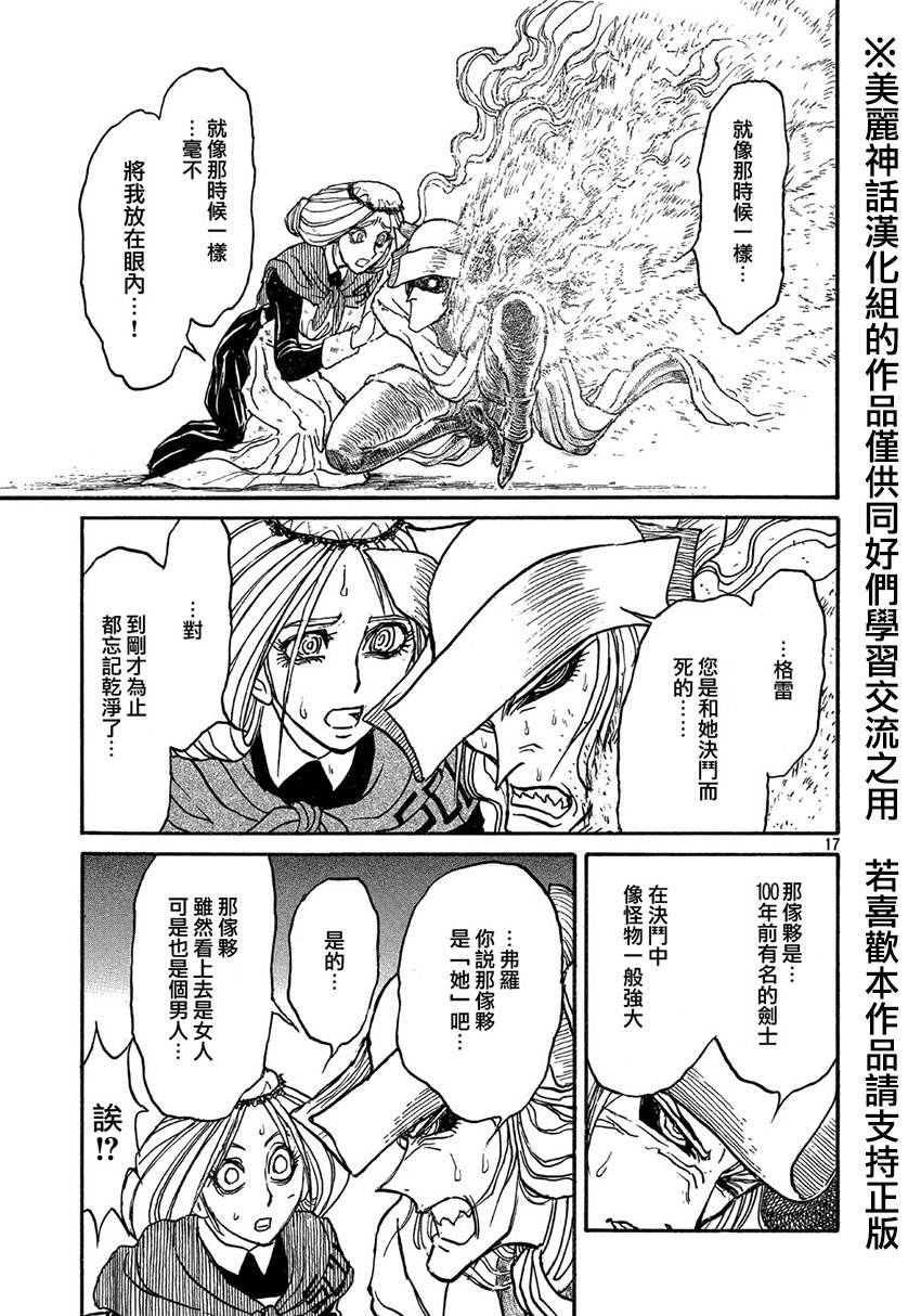 黑博物馆 第11话 第15页