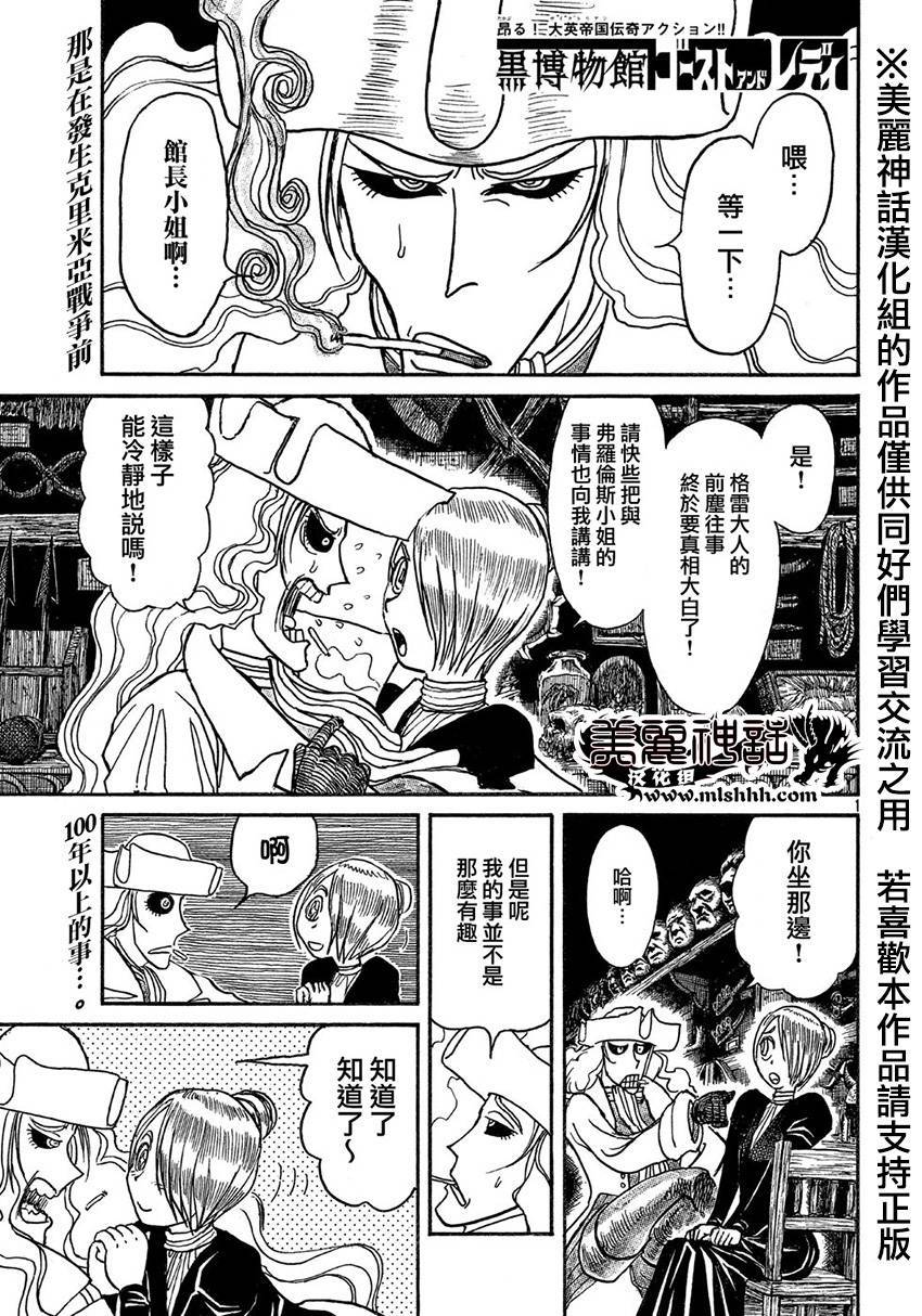 黑博物馆第12话图