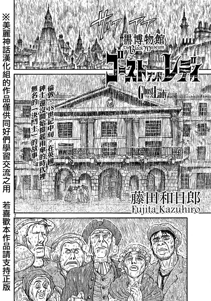 黑博物馆 第12话 第1页