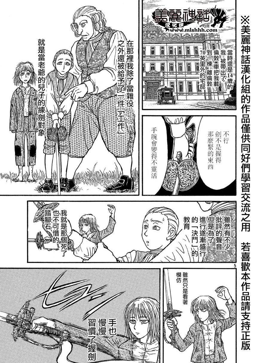 黑博物馆 第12话 第4页