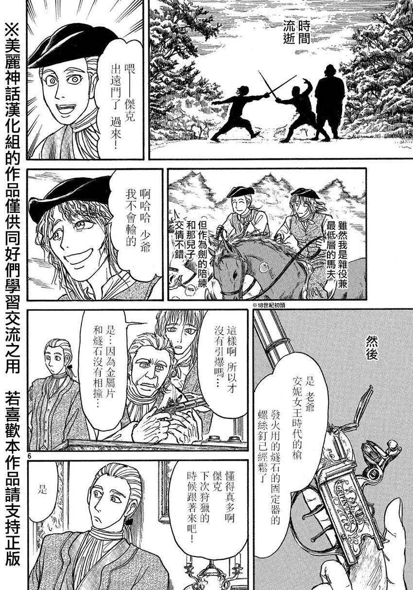 黑博物馆 第12话 第5页